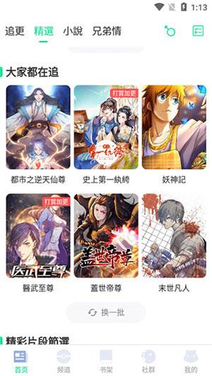 漫咖漫画2021最新手机版  v2.0图2