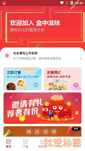 盒中滋味  v1.0.0图2