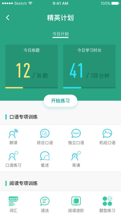 精英计划