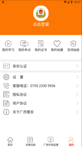 广西餐安培训  v3.0.1图3