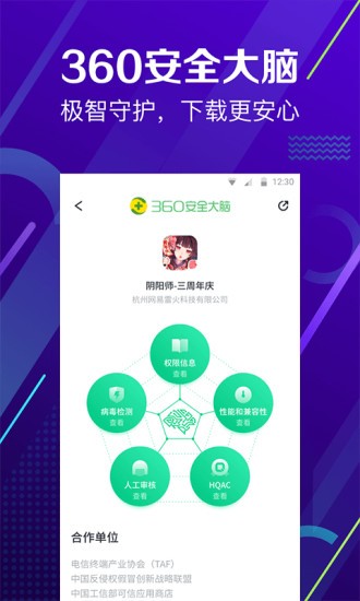 360手机助手极速版下载安装包  v10.9.11图3