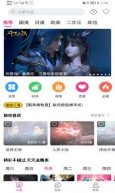 荔枝动漫  v1.4.6图2