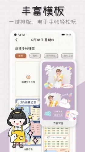 微手帐  v2.2.12图1