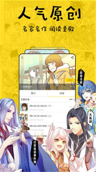 趣话漫画vip版  v2.0图3