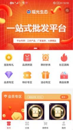 瑶光生态  v3.1.0图1