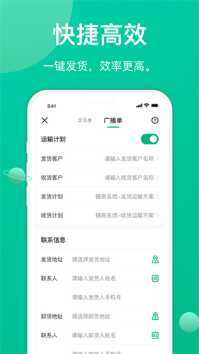 成丰货运货主端  v5.1.4图3