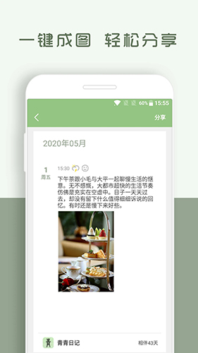 青青日记  v1.8.62图3