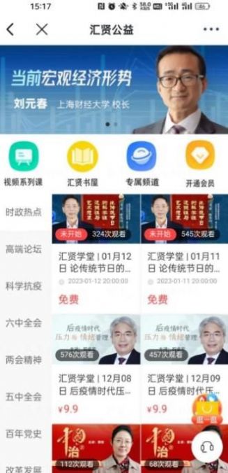 汇贤学堂  v1.2.0图3