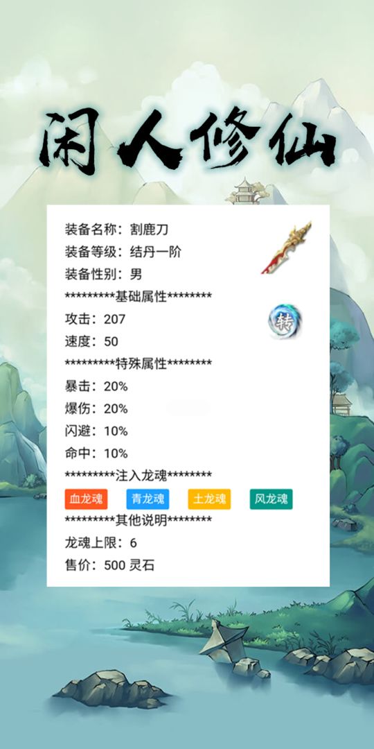 闲人修仙  v00.00.02图1