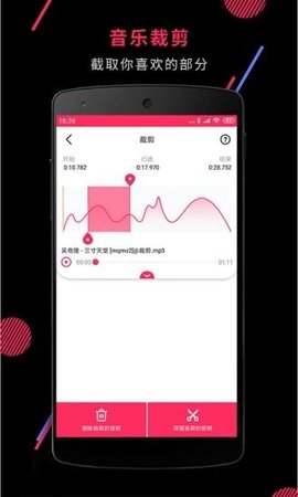 音频裁剪大师  v22.1.90图3