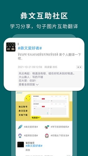 彝文翻译通  v2.1.4图1