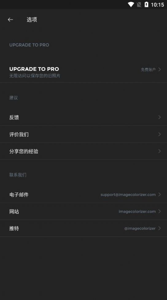 Colorizer照片修复  v3.3.2图3