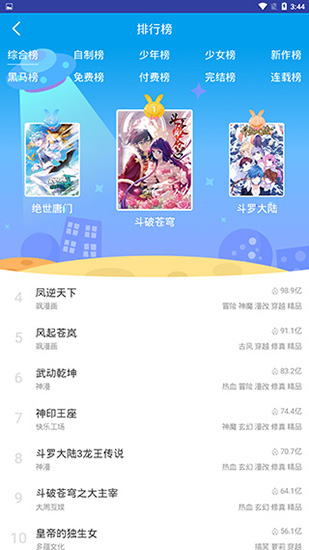 几米漫画  v3.12.00图3