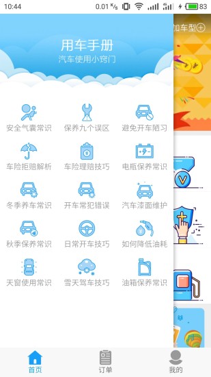 快修强  v1.3.4图2