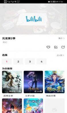 荔枝动漫  v1.4.6图3