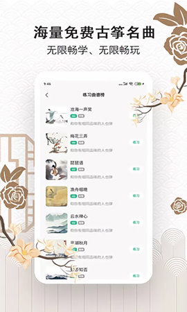 古筝大师  v2.6.5图1