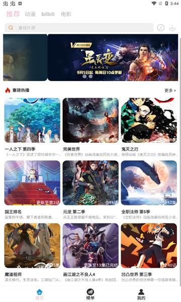 九动漫  v4.0.8图3