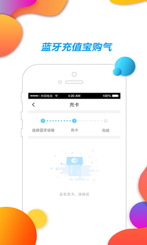 中燃慧生活燃气缴费  v5.5.3图3