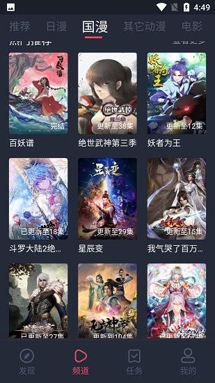 当鸟动漫  v1.5.4.0图3