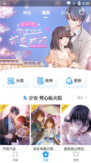 风信花漫画无广告版  v1.0图2