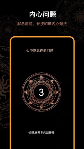 答案之书  v4.0.4图2