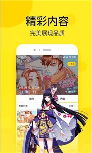 壁咚漫画去广告版  v2.0图1