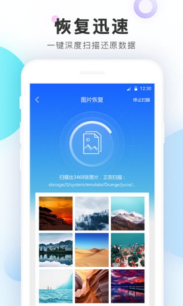 手机数据恢复精灵  v8.9.1图3