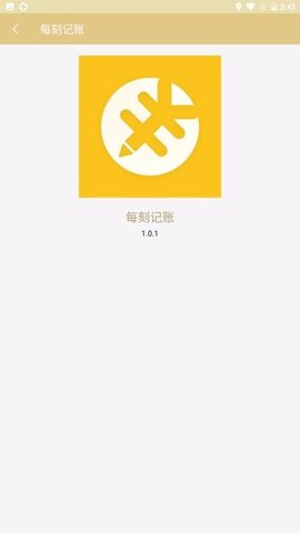 每刻记账  v1.0.1图3