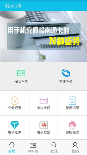 岭南通  v2.6.0图2