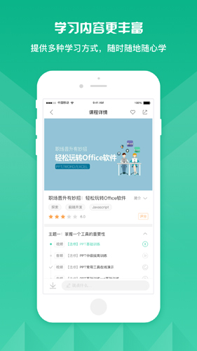 知学云10  v11.9.0图2