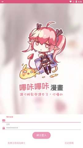 picacg哔咔漫画iOS下载