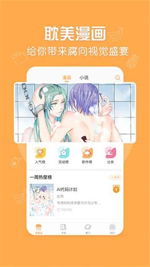 菠萝饭漫画破解版  v2.0图3