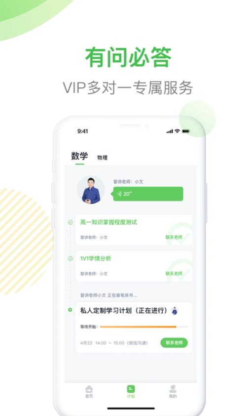 梨课多对一  v1.0图1