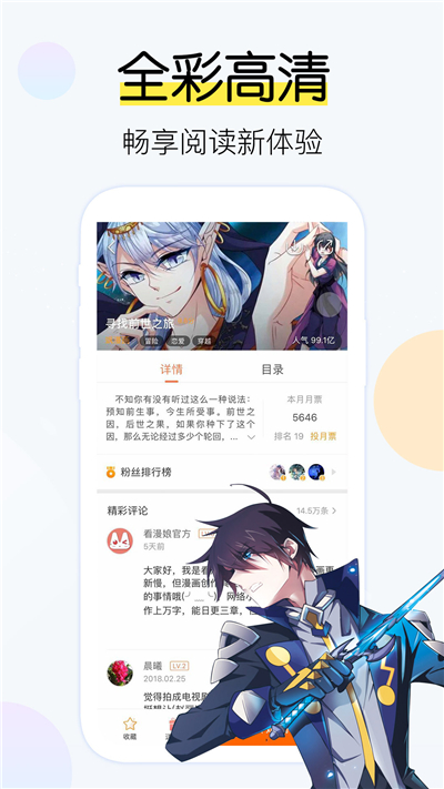 爱飒漫画应用  v2.0.3图3