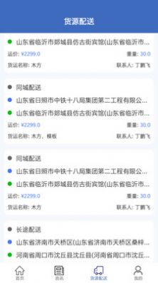 龙达物流  v1.0.5图1