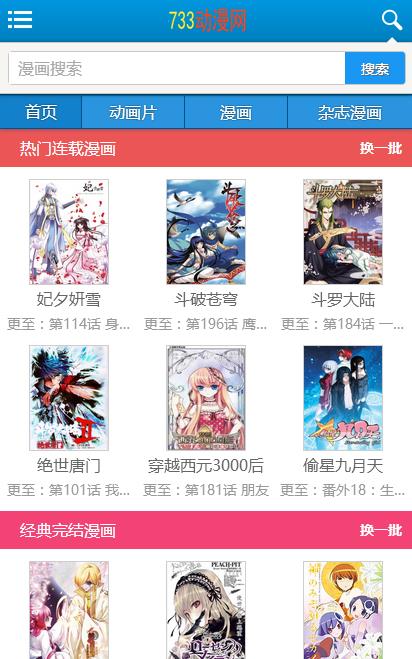 733动漫网  v3.88.01图1