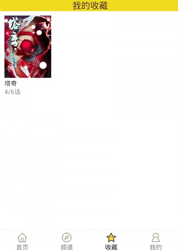 精灵漫画  v1.0.160903图4