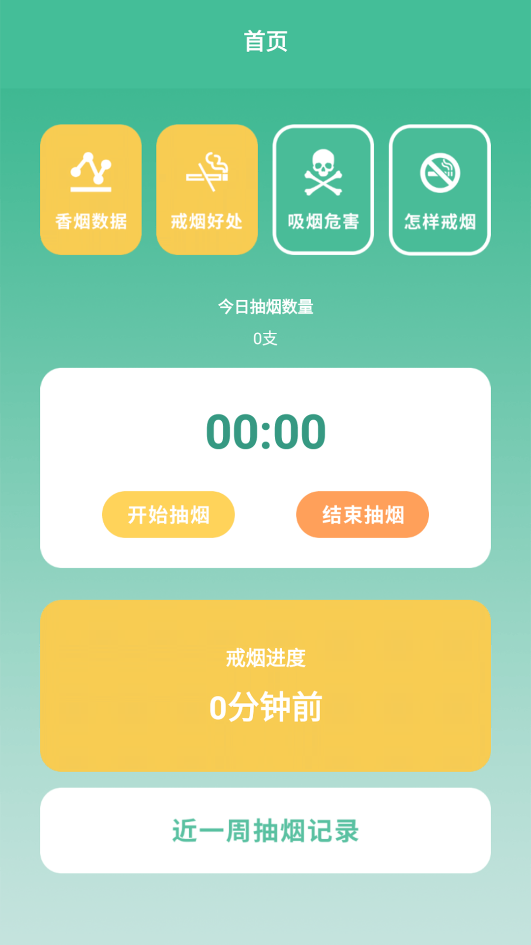 戒烟小目标影视app安卓  v1.2图1