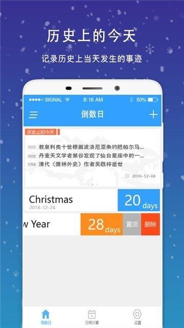 倒数日任务  v1.2图1