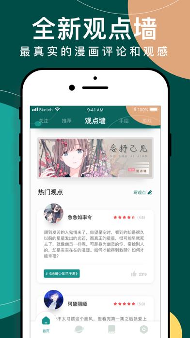 易猫漫画破解版  v2.0图2