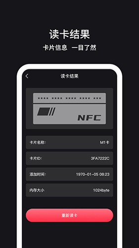 NFC读卡器  v1.1.7图2