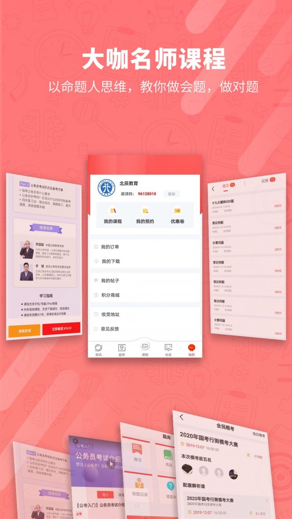 北辰教育HD  v1.0.0图3