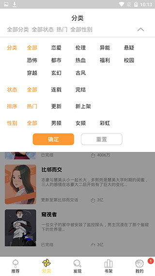 杏仁漫画  v3.39.00图2