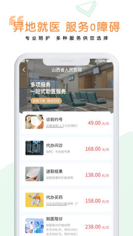 医捷陪诊  v1.0.1图3