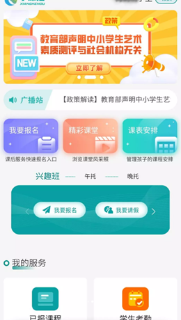 享课后  v1.0.2图3