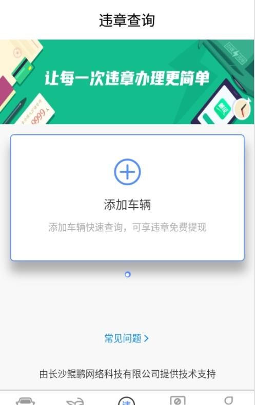 车辆年检查询  v1.0.6图2