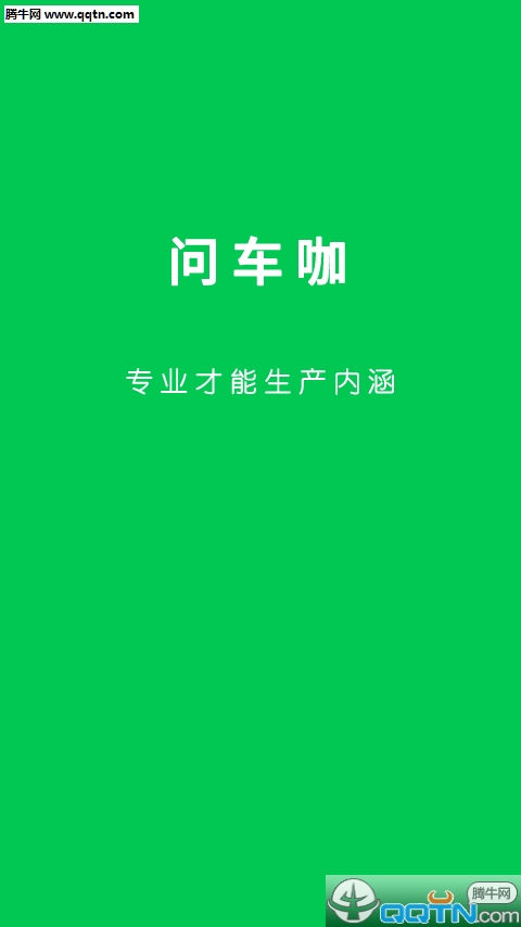 问车咖  v1.0.0.8图1