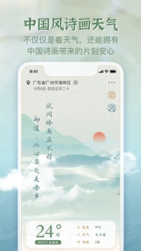 安心天气国风版  v1.0.0.1图1
