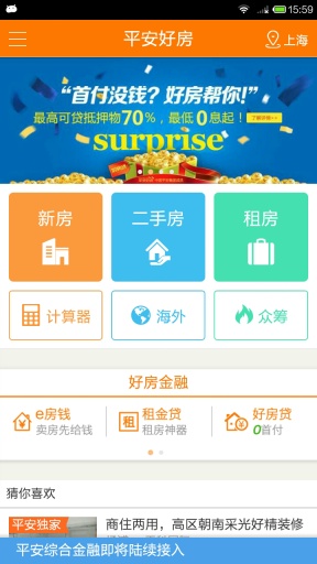平安好房  v2.4.1图1