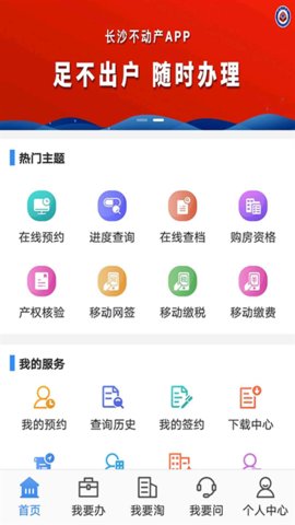 长沙资规不动产  v1.11.0图1